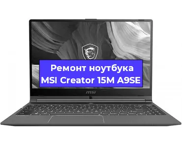 Замена hdd на ssd на ноутбуке MSI Creator 15M A9SE в Краснодаре